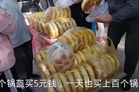 甘肃农村回民夫妻卖锅盔，一个卖5元 一天卖上百个，月赚几十万元视频封面