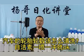 自洁素配方技术讲解，工艺很简单，各个平台比较火的一款汽车产品视频封面