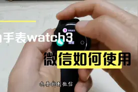 华为手表watch3微信如何使用，一起来看看吧！看完相信你也会了