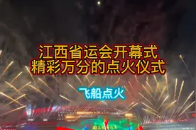 省运会开幕式最后9分钟 精彩万分视频封面