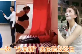 爆笑合集：一声“大美妞”实在是没忍住！！！视频封面