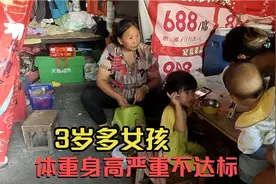女儿3岁零3个月，身高92体重21.8，带出去被嘲笑，操碎老母亲的心视频封面