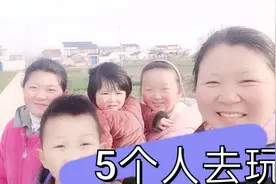 红霞带4个孩子去玩，弟弟意外受伤不能走路，姐姐背起弟弟就走？视频封面