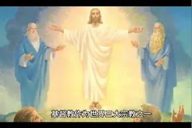 基督教在中国的起源视频封面