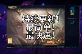 【11.10】史上最简单的绕WeGame登录方法！