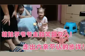 萌娃学爷爷走路笑翻众人，简直模仿到精髓，走出六亲不认的步伐！视频封面