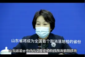 山东将成为全国首个取消落地检的省份！视频封面
