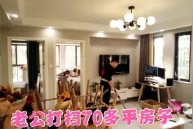 78房子乱成狗窝了，老公趁媳妇不在给家来个大扫除，看着舒服多啦视频封面