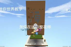 迷你世界教学2怎样使用插件包