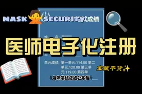 2022年医师成绩已经公布，来看看怎么电子化注册，少走弯路！！