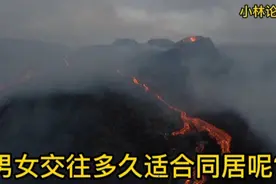 男女之间在恋爱期间，需要交往多久就可以在一起了？你怎么看呢？视频封面