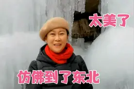 青岛崂山九水风景区，冬天也别有一番风景，冰瀑景观好像到了东北视频封面