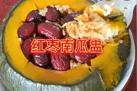 南瓜红栆糯米盅快速蒸熟的小技巧来了！营养又美味收藏起来试试吧视频封面