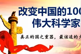 国之重器：改变中国的100位科学家。这才是当代最应该追的明星！视频封面