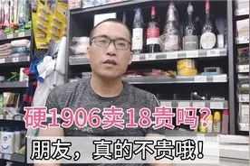 硬经典1906卖18一包还嫌贵？朋友真的不贵，你们那里什么价视频封面