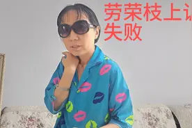 劳荣枝上诉失败，常州案一对幸存夫妇的证言，给了她当头一棒视频封面