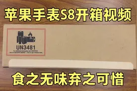 苹果手表s8开箱视频测评，鸡肋！视频封面