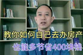 房产证怎么办？教你如何自己去办房产证视频封面