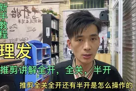 师傅2分钟讲解推子基础使用操作，简单通俗易懂干货满满视频封面