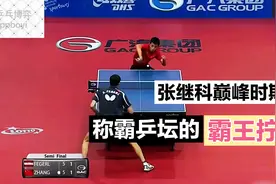 张继科称霸全球的霸王拧，其精髓：“一伸拍二抬肘三画半个圆。”视频封面