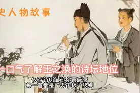 王之涣：仅存诗6首，为何却能称霸盛唐的诗坛？视频封面