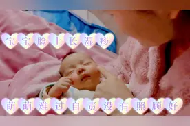 宝宝脸上长湿疹萌萌难过流泪自责没有照顾好宝宝，张龙夸萌萌最棒视频封面