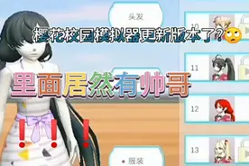 樱花校园模拟器，233乐园里面竟然有盗版!