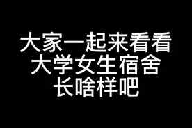 阜阳师范大学文明宿舍视频封面