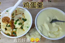实验告诉你，鸡蛋羹是冷水下锅好？还是热水下锅好？看完涨知识了视频封面