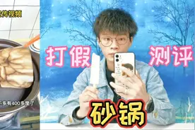 打假40元一个的网红砂锅，用火干烧它三十分钟都不会坏？你见过吗视频封面