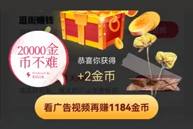 抖音20000金币不难，活跃度不是关键，你会刷金币吗？视频封面