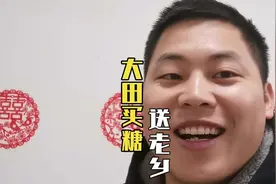 大田买喜糖，送老乡朋友，这是第二次买，买糖都快花一千了