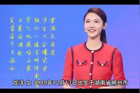 主持人龙洋简介视频封面
