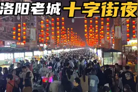 洛阳老城十字街夜市，美味云集人山人海，来洛阳比打卡的地方视频封面