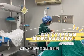 经历了宫缩痛这十厘米的痛不算什么，希望每一个妈妈都能顺利生产视频封面