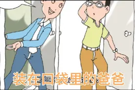 装在口袋里的爸爸视频封面