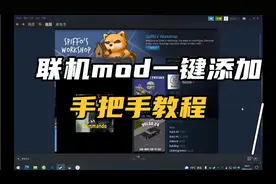 【僵尸毁灭工程】联机mod一键添加教程