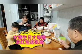 女婿生日丈人丈母娘发红包送祝福，女婿坚持不收，一家简单过生日视频封面