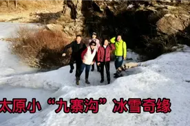 太原安全行走推荐：仙人坪，早春“冰雪奇缘”夏季“小九寨沟”视频封面