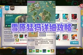 星川解说:创造与魔法雪原猛犸详细攻略刷新点共八个搞笑点很多视频封面
