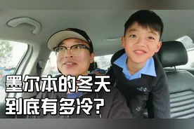 澳洲墨尔本的冬天到底有多冷？大冬天小学生还穿短袖短裤？视频封面