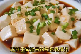 豆腐切小丁，不炒不炖不油炸，一周吃6次都不腻，做法很简单