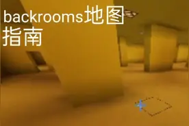 我的世界：后室地图速通指南(更新：level 188)