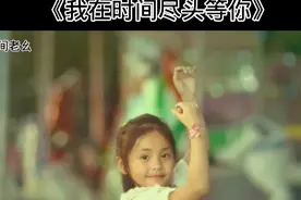 《我在时间尽头等你》