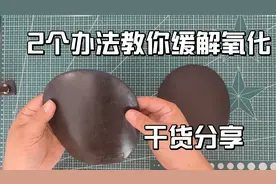 胶皮氧化了不用愁，2个办法教你缓解氧化，尤其第二个亲测有效视频封面