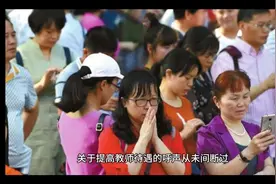 教师工资统筹方案获点赞，多数问题迎刃而解，但真的能实现吗视频封面