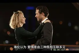 爱情的三种联系方式