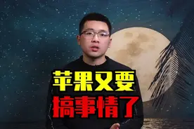 苹果搞事情，2年后可能取消你的手机卡槽！视频封面