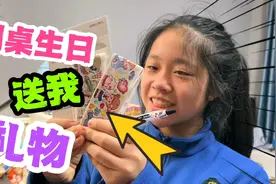 同桌生日居然送小鱼儿一堆礼物，有文具和手帐素材，看来人缘不错视频封面