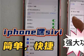 iphone实用技巧之嘿siri语音功能如何使用？视频封面